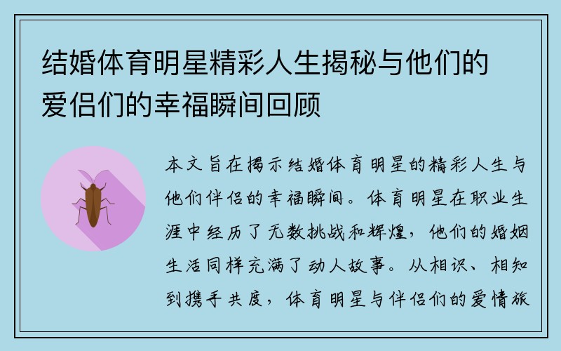 结婚体育明星精彩人生揭秘与他们的爱侣们的幸福瞬间回顾